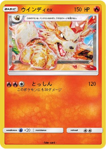 Pokemon ウインディex