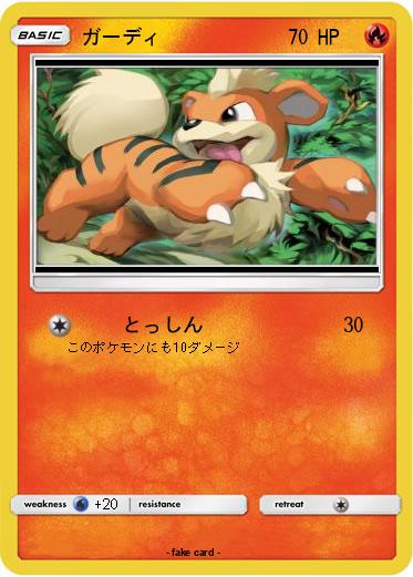 Pokemon ガーディ