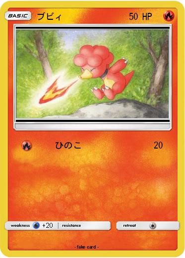Pokemon ブビィ