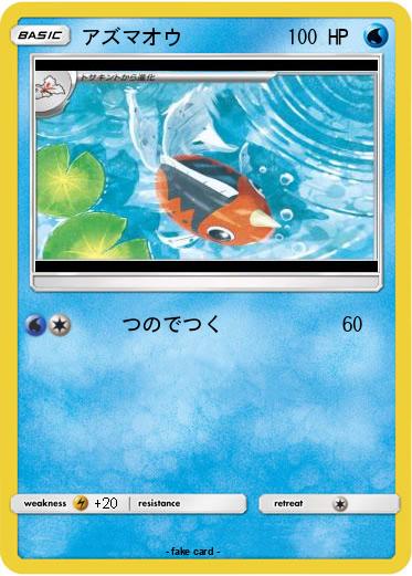 Pokemon アズマオウ