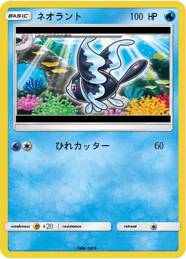 Pokemon ネオラント