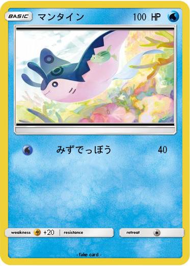 Pokemon マンタイン