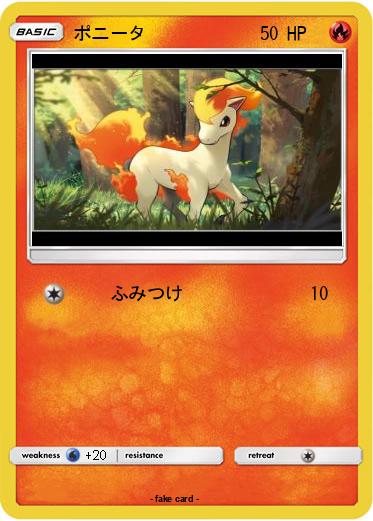 Pokemon ポニータ