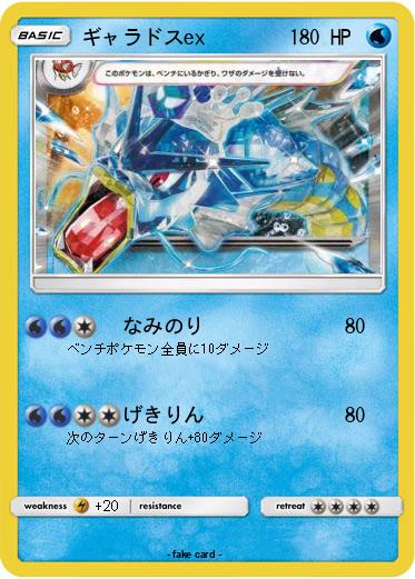 Pokemon ギャラドスex