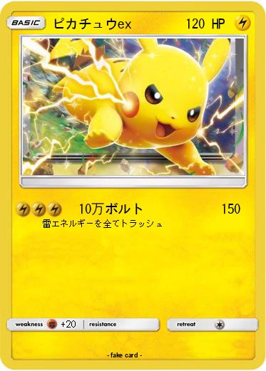 Pokemon ピカチュウex