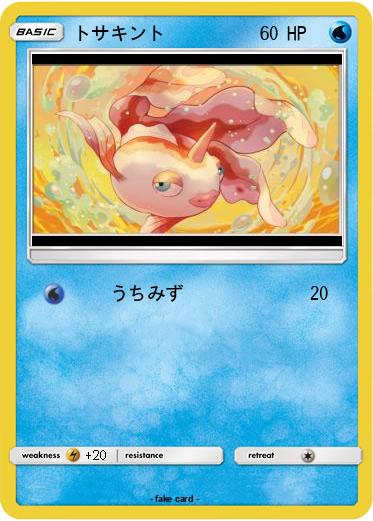 Pokemon トサキント