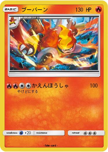 Pokemon ブーバーン