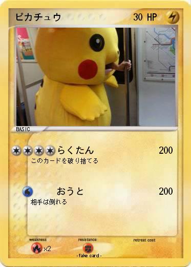 Pokemon ピカチュウ