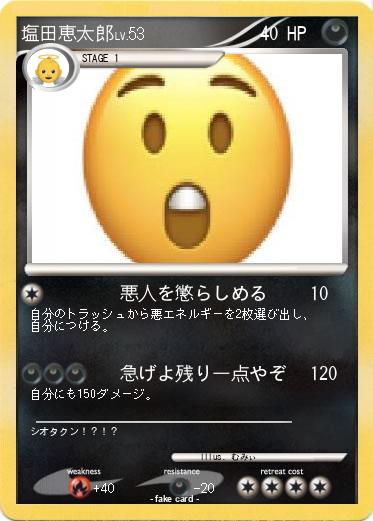 Pokemon 塩田恵太郎