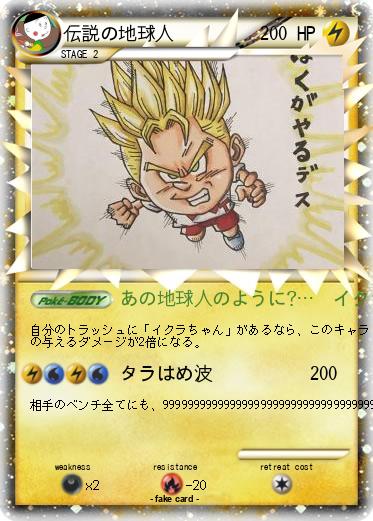 Pokemon 伝説の地球人