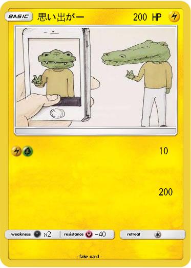 Pokemon 思い出がー