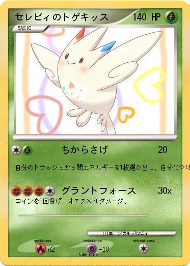 Pokemon セレビィのトゲキッス