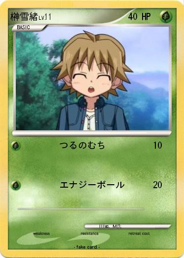 Pokemon 榊雪緒