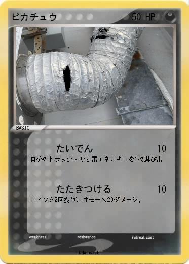 Pokemon ピカチュウ