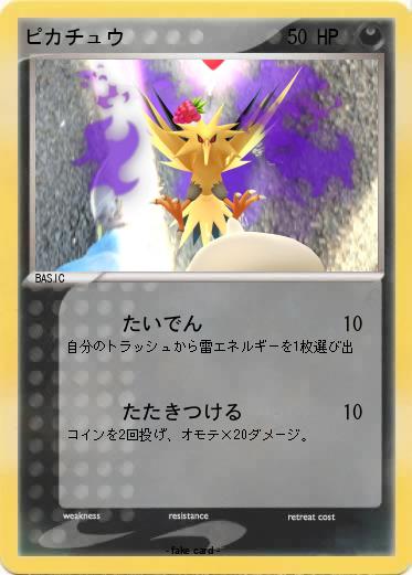 Pokemon ピカチュウ