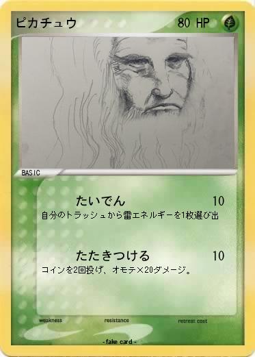 Pokemon ピカチュウ