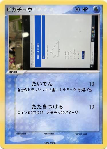 Pokemon ピカチュウ