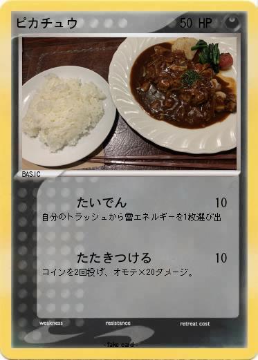 Pokemon ピカチュウ