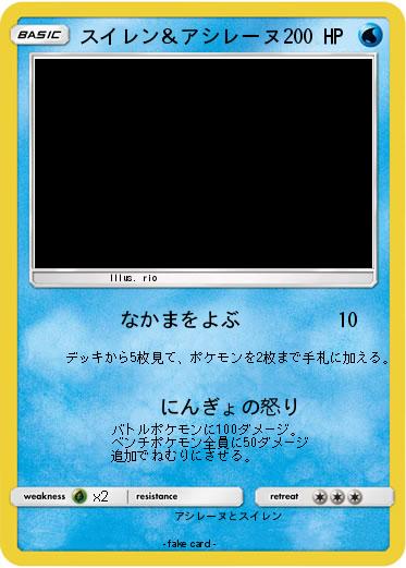 Pokemon スイレン＆アシレーヌ