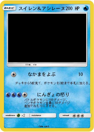 Pokemon スイレン＆アシレーヌ