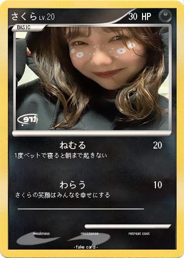 Pokemon さくら