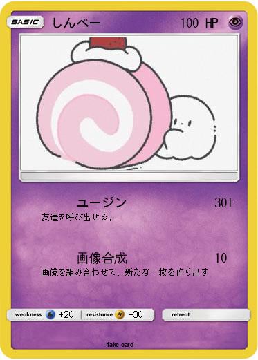 Pokemon しんぺー