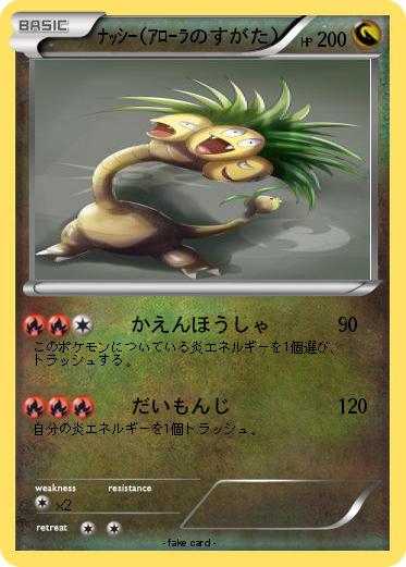 Pokemon ﾅｯｼｰ(ｱﾛｰﾗのすがた)