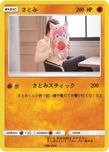 Pokemon さとみ
