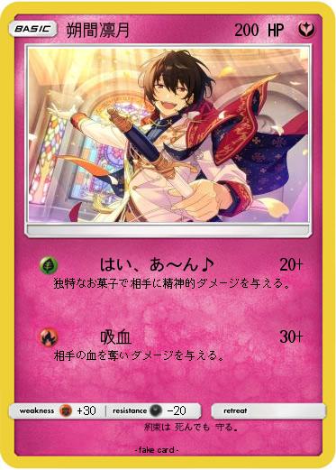 Pokemon 朔間凛月