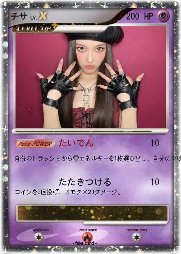 Pokemon チサ