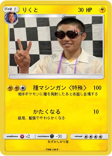 Pokemon りくと