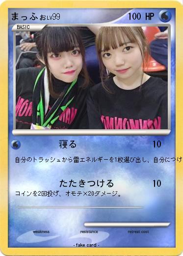 Pokemon まっふぉ