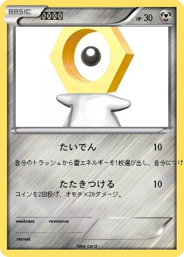 Pokemon メルタン