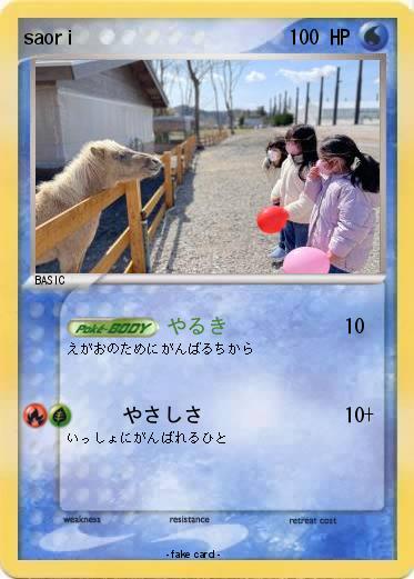 Pokemon saori