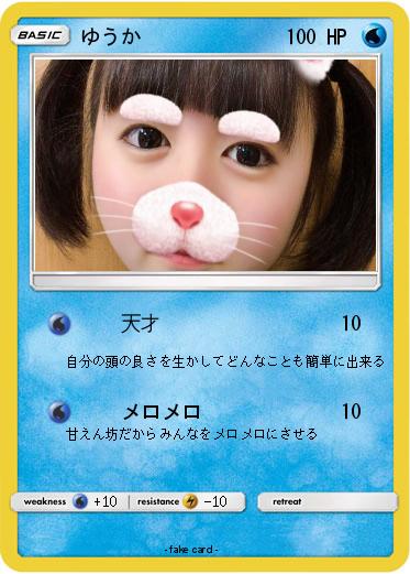 Pokemon ゆうか