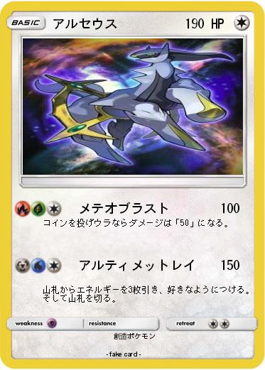 Pokemon アルセウス