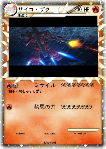 Pokemon サイコ・ザク