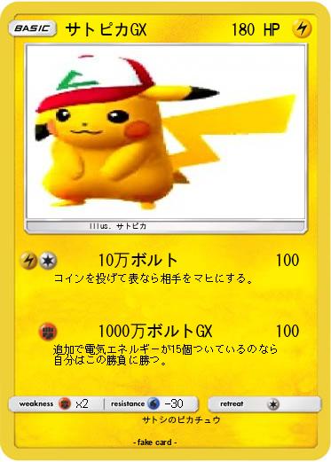 Pokemon サトピカGX
