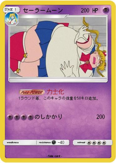 Pokemon セーラームーン
