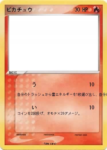 Pokemon ピカチュウ