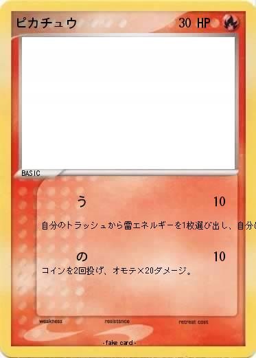 Pokemon ピカチュウ