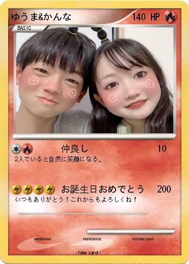 Pokemon ゆうま&かんな