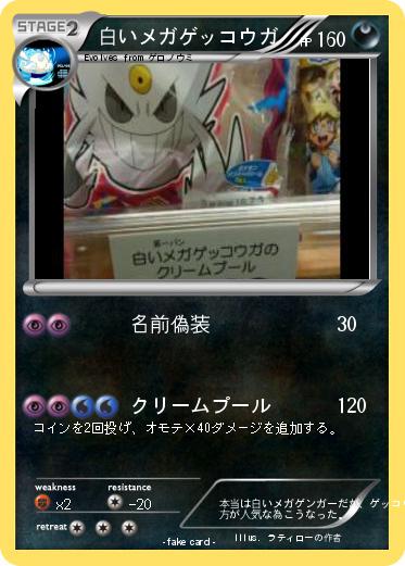 Pokemon 白いメガゲッコウガ