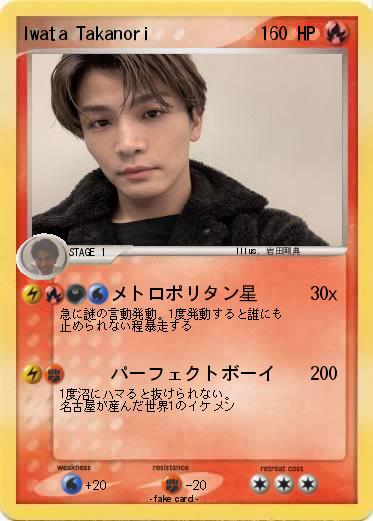 Pokemon Iwata Takanori