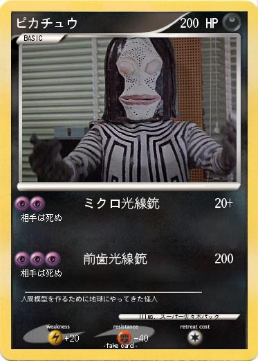 Pokemon ピカチュウ