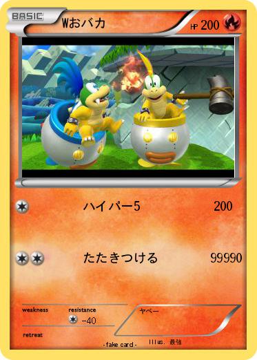 Pokemon Wおバカ