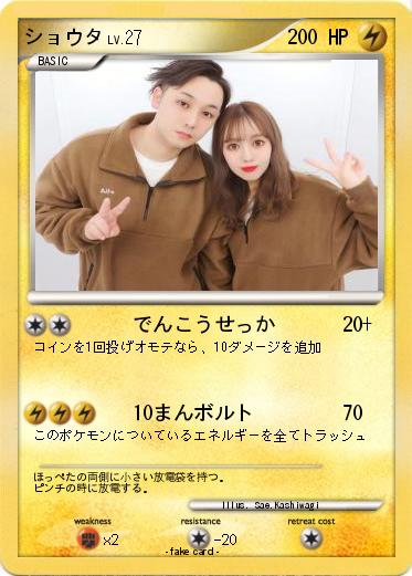 Pokemon ショウタ