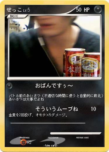 Pokemon せっこ