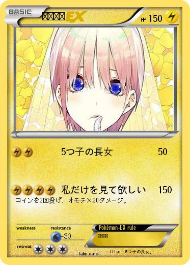 Pokemon 中野一花