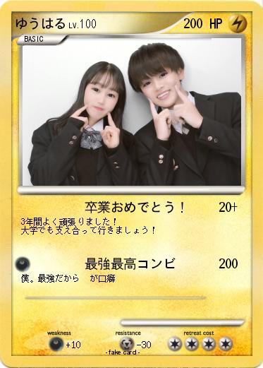 Pokemon ゆうはる